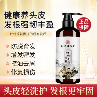 多潘防脱精华洗发水官方旗舰店多潘洗头水防脱发控油强韧丰盈正品