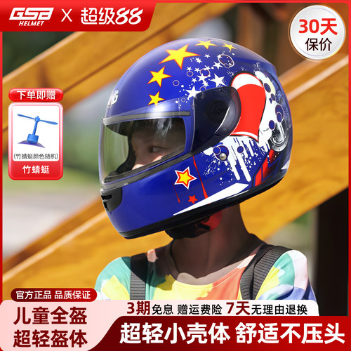 gsb全覆式四季通用头盔电动车