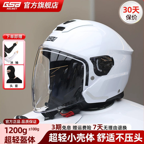 GSB电动车摩托车头盔四季通用