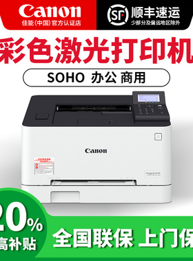 佳能LBP621Cw/623Cdw/673Cdn/674CX彩色激光打印机办公用商用小型家用家庭A4黑白硒鼓A5可选手机无线自动双面