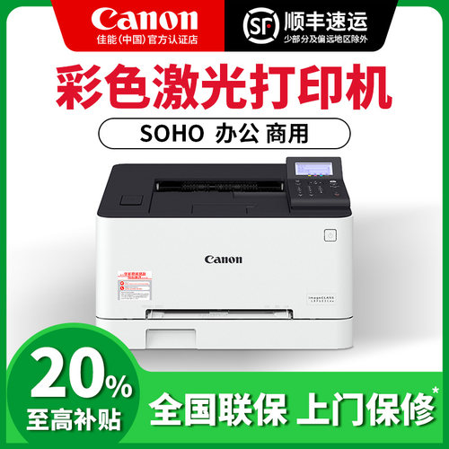 佳能彩色激光打印机小型办公商用