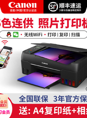 佳能G580G680六色连供墨仓式照片打印机家用小型手机无线彩色喷墨扫描A4办公商用彩印相片TS8380复印机一体机