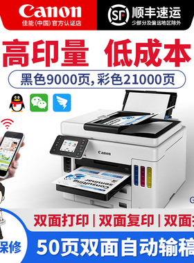 佳能彩色打印机小型办公商用自动双面墨仓式连供高速喷墨GX 1080 2080 3080 4080 5080 5580 6080 6580 7080