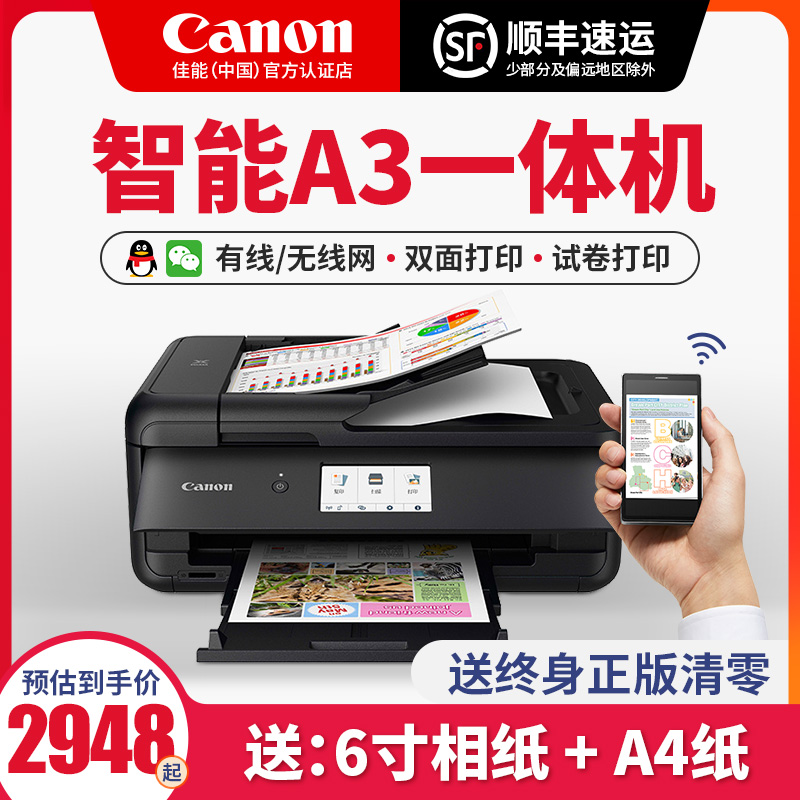 佳能A3A4学生家用小型办公打印机