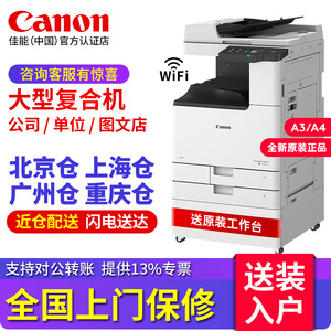 黑白激光A3复印机iR佳能2725升级2925/2930/2935复印店图文店双面高速扫描大型办公室商务A4打印机一体机商用