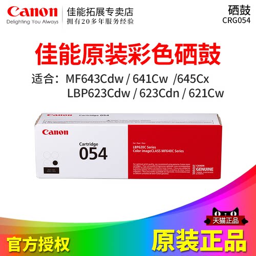 佳能A4彩色激光机CRG054硒鼓粉盒