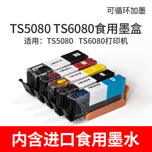 蛋糕打印机可食用墨水盒870/871