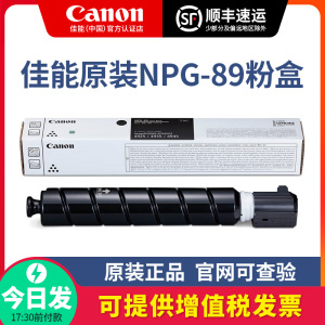 Canon佳能原装NPG-89粉盒 NPG-86硒鼓 黑白激光复印机iR-ADV DX 4925 4935 4945黑色碳粉墨粉复合机粉筒正品