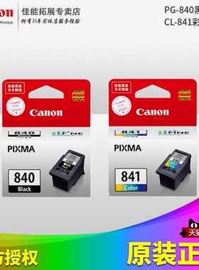 佳能原装PG-840黑色CL-841彩色MG3680 3180 3580  MX378 398 438 458 478 518 528 538 548 TS5180墨盒喷头
