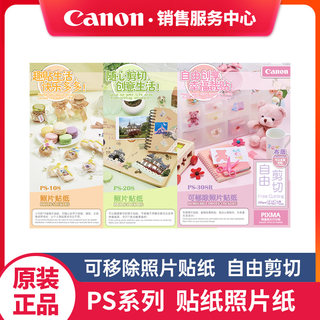 佳能原装照片纸PS-108 208 308 508 PS808创意diy贴纸相纸磁性冰箱相片纸MG3680 TS9180 8380 6380 5380 708