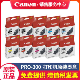 佳能PFI-300原装墨盒PRO-300打印机PRO300照片青黄色青色品红色晶亮照片红灰色亚光黑照片黑彩色10色颜料墨水