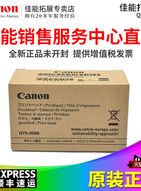 佳能原装全新正品QY6-0086打印头MX928 MX920 MX728 MX720 iX6780 iX6700 iX6880 iX6800喷头