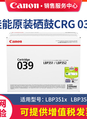 佳能CRG039硒鼓原装适用LBP351x、LBP352x激光打印机BK黑色碳粉CRG039H大容量粉盒