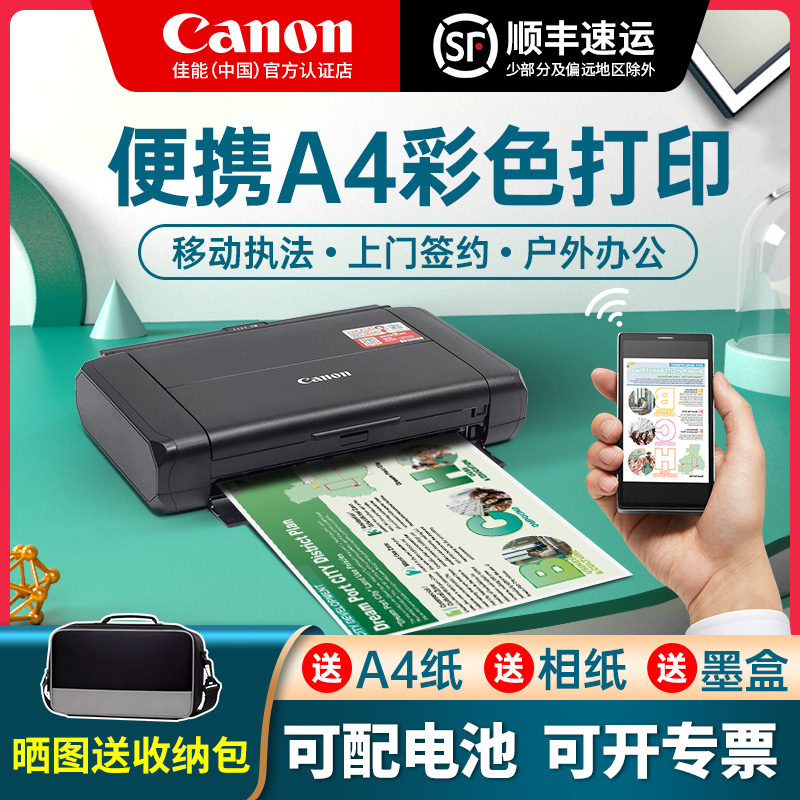 佳能便携式A4打印机移动办公迷你