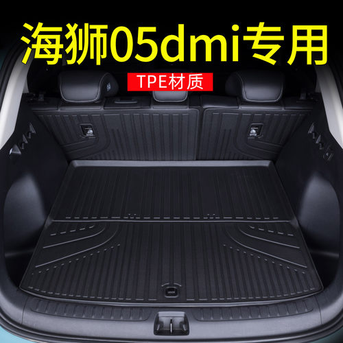 专用TPE后备箱垫比亚迪海狮05dmi