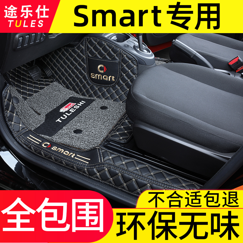 专用于奔驰斯玛特Smart全包围脚垫四门版双门版丝圈脚垫