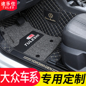 大众26款 速腾朗逸plus高尔夫8帕萨特探岳迈腾途岳新锐全包围脚垫
