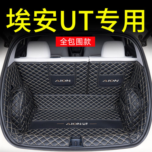 专用于埃安UT全包围后备箱垫