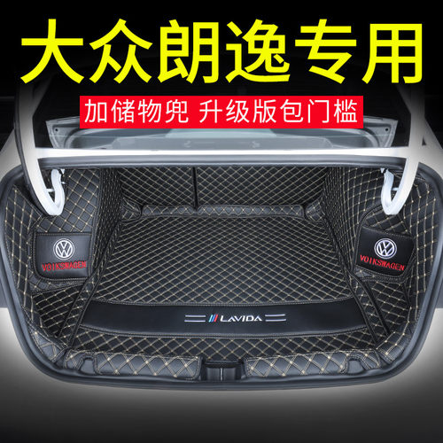 专用大众朗逸后备箱垫全包围plus