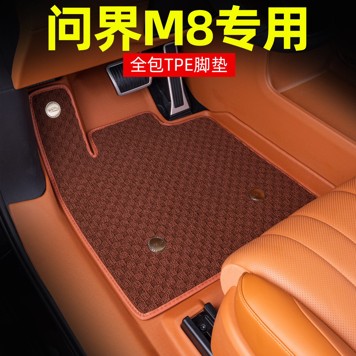 包门槛TPE脚垫专用问界M8五六座脚垫25款华为AITO问界M8汽车用品