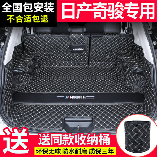日产全包围后备箱垫奇骏