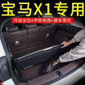 专用26款 宝马新X1后备箱垫全包围宝马ix1尾箱垫定制汽车用品内饰
