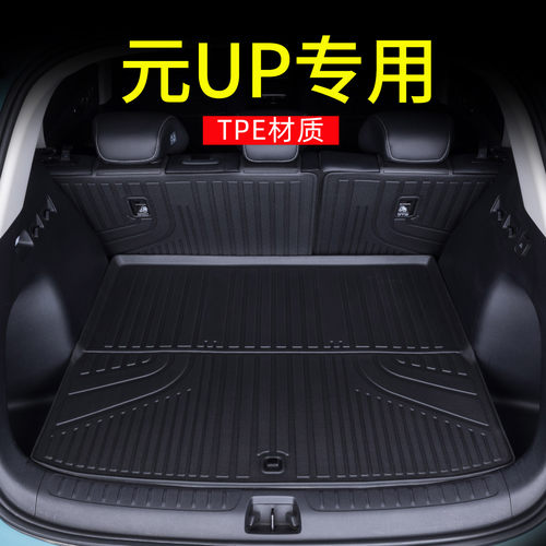 比亚迪元UP全TPE后备箱垫专用