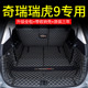 专用25款 奇瑞瑞虎9后备箱垫全包围26瑞虎9CDM混动瑞虎9X汽车用品