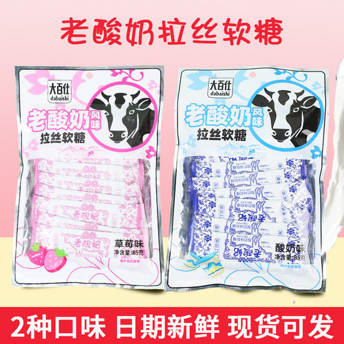 老酸奶拉丝糖小包装草莓芒果味夹心果汁糖果条儿童网红解馋小零食