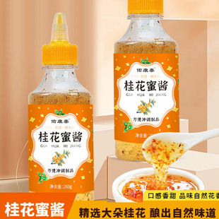 桂花酱桂花蜜酿冰粉酸梅汤圆咖啡奶茶店烘焙果酱蜜酱小包装家商用