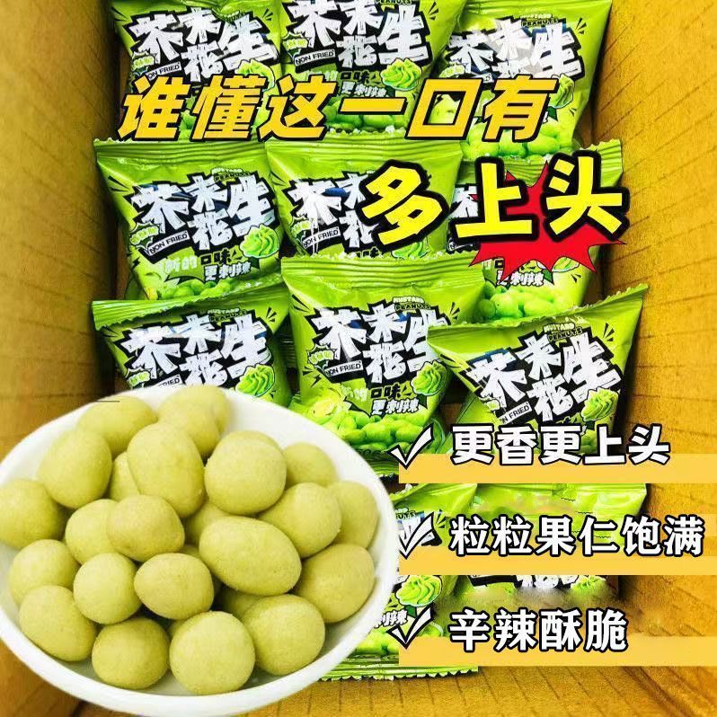 芥末花生独立小包装酥脆下酒零食