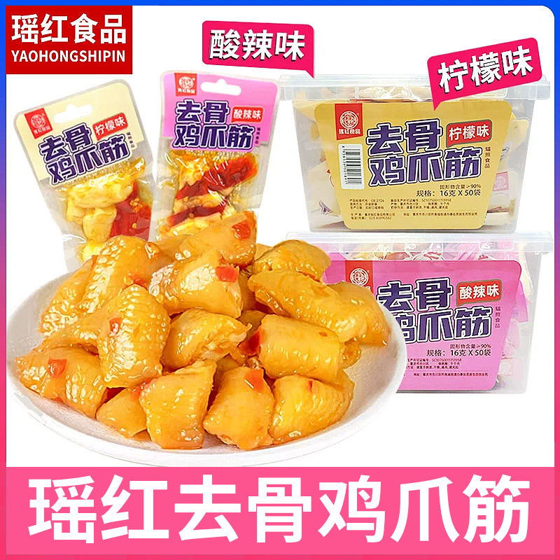 去骨鸡爪筋鸡脆骨小包装柠檬麻香酸辣掌中宝鸡脚筋夜宵解馋小零食