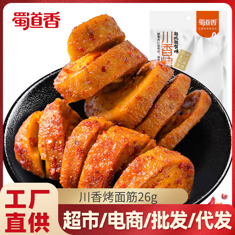 烤面筋开袋即食孜然素肉串烧烤小龙虾味代早餐网红解馋小吃零食品