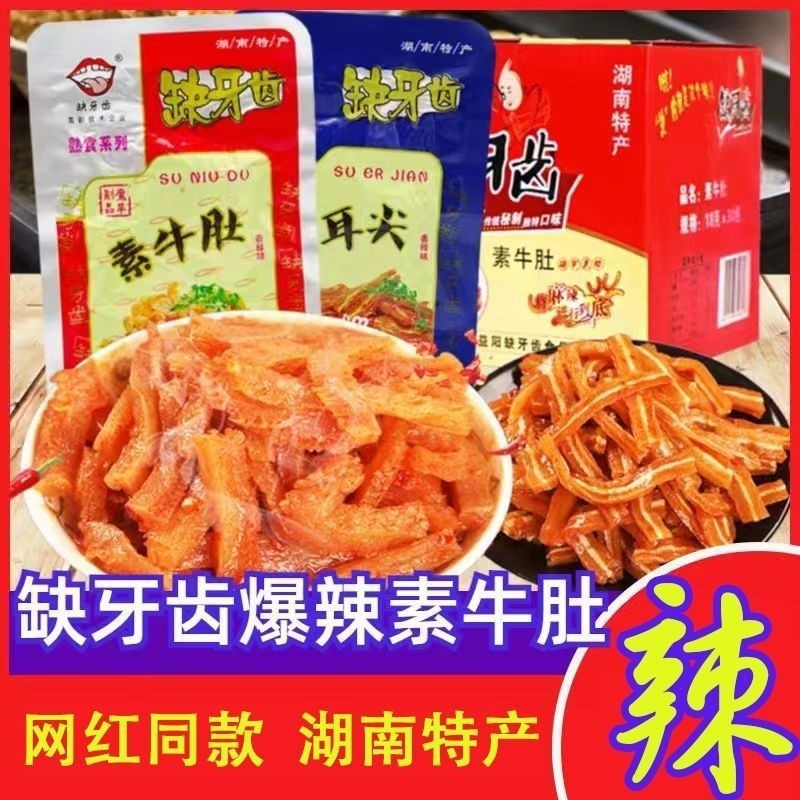 缺牙齿素牛肚脆骨素耳尖麻酱魔芋毛肚爆香麻辣鱼尾排辣条解馋零食