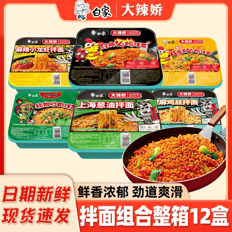 白象干拌面盒装麻辣小龙虾咸蛋黄奶油火鸡葱油拌面泡面方便面速食图片