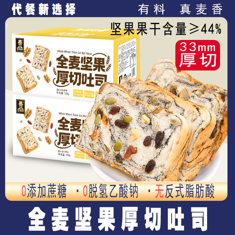 全麦坚果厚切吐司手撕面包独立包装健康代早餐粗粮饱腹零食品充饥