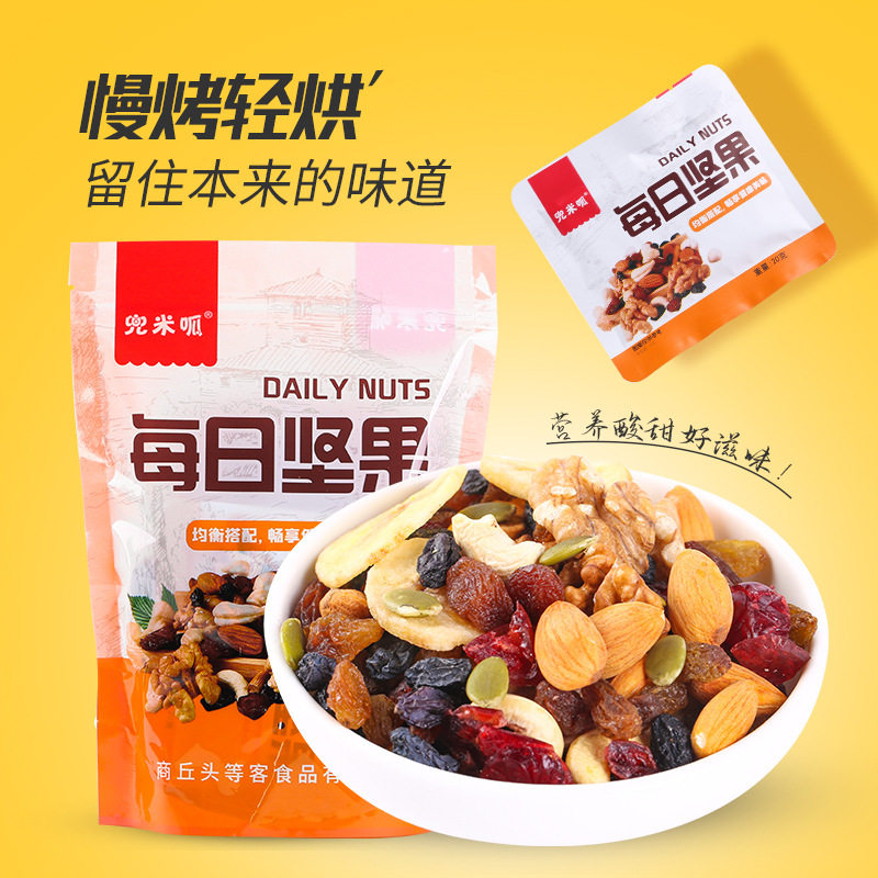 每日坚果独立小包装混合坚果健康早餐原味纯坚果孕妇儿童解馋零食