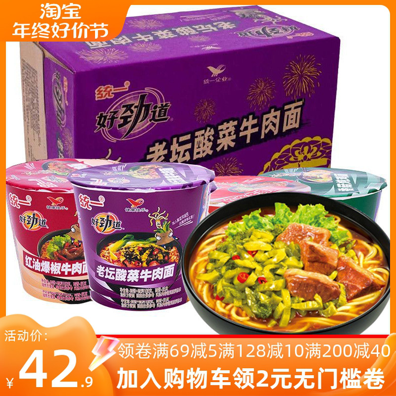 统一老坛酸菜方便面整箱桶装好劲道红烧牛肉泡面条速食品饱腹夜宵