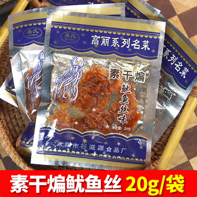 素干煸鱿鱼丝味辣条小包装经典怀旧素肉豆制品吴氏网红解馋小零食