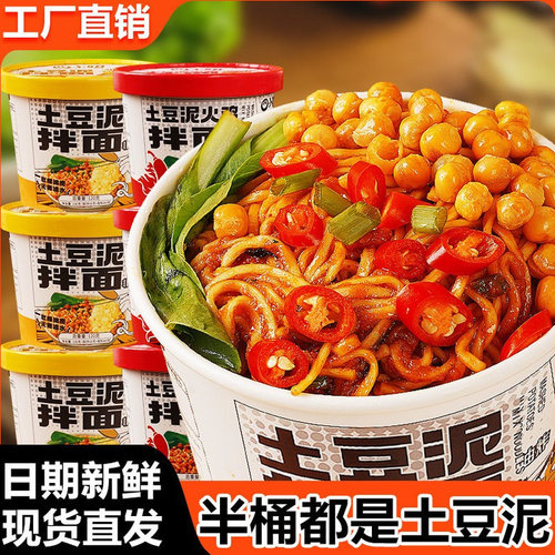 土豆泥拌面桶装火鸡面孜然麻辣味方便面整箱速食冲泡食品宿舍免煮