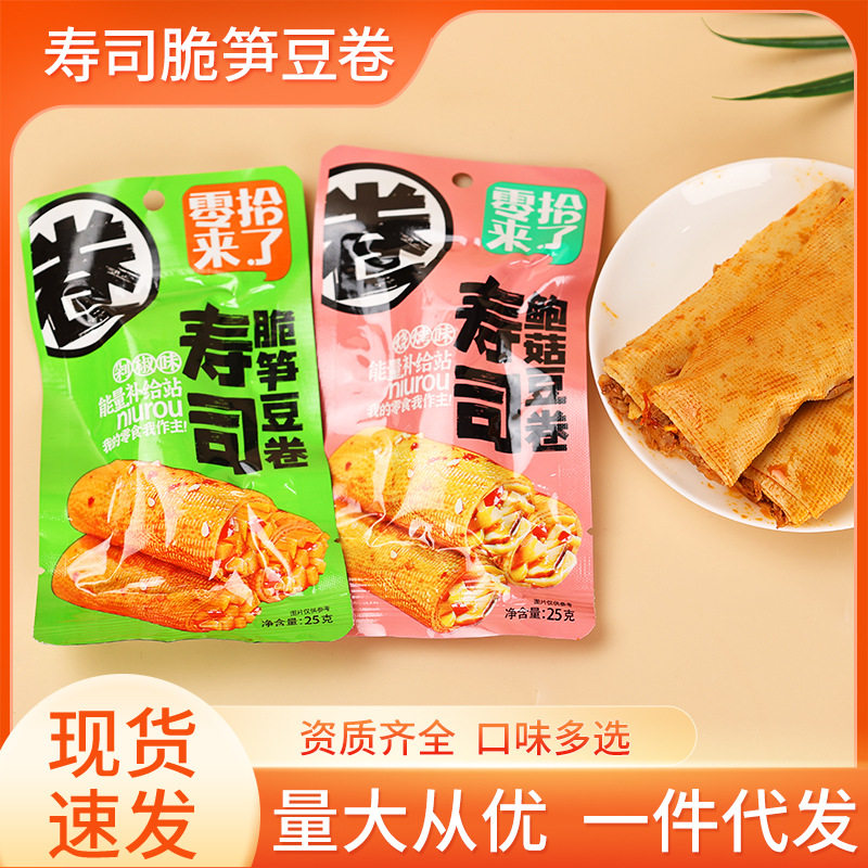 寿司脆笋豆卷即食豆干豆腐干蔬菜夹心鲍菇豆香卷网红解馋小吃零食