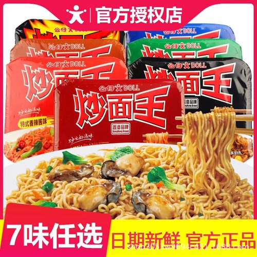公仔面炒面王盒装干拌面黑椒牛肉味桶宿舍速食免煮冲泡方便面食品