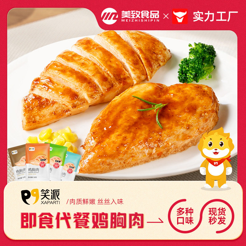 鸡胸肉开袋即食健身代餐大块鸡肉肠小包装主食饱腹笑派解馋小零食