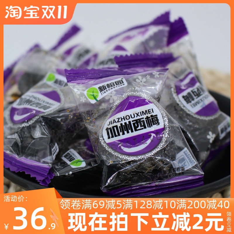 美国式加州大西梅500g*2袋 休闲零食品散装 酸甜凉果干蜜饯小吃的