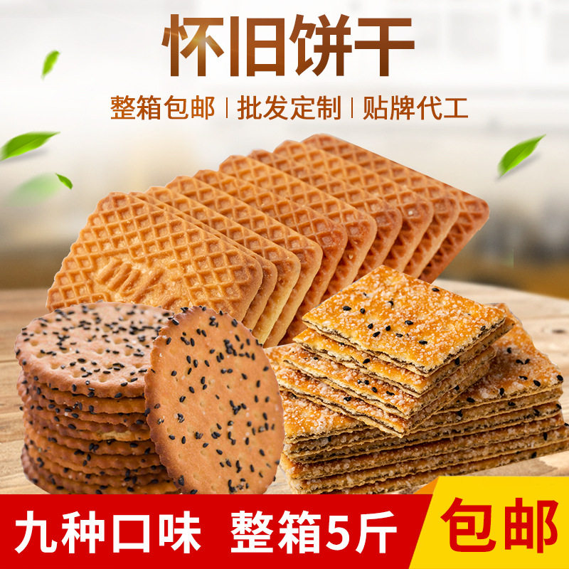 黑芝麻牛乳粗粮燕麦饼干牛乳枣酪散装多口味网红零食小吃休闲食品