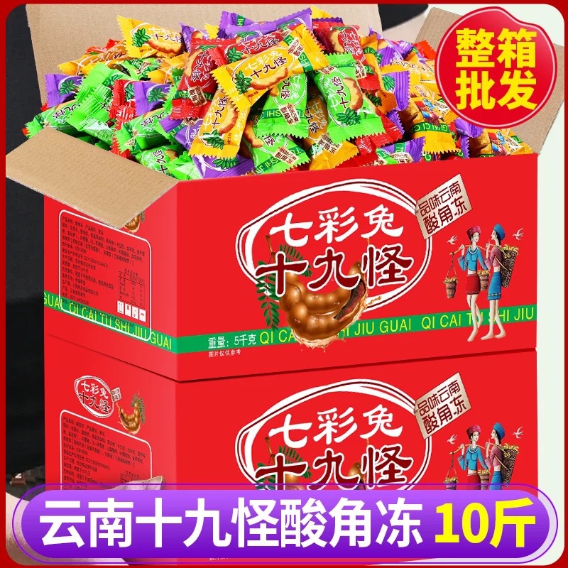 十九怪酸角冻云南特产酸甜角软糖果多口味散装整箱年货解馋小零食