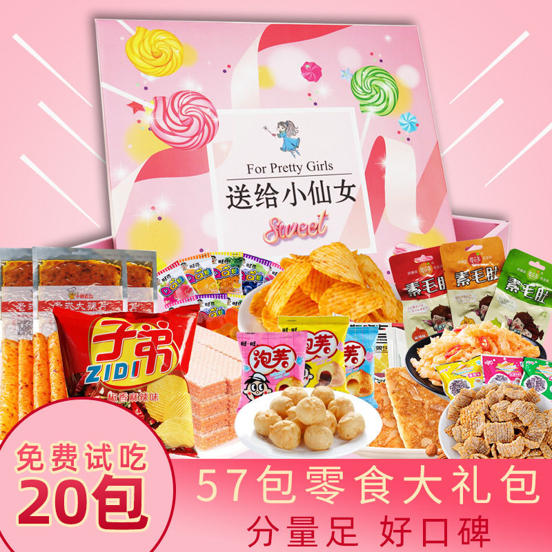 零食大礼包送女友生日礼物混合装猪饲料网红爆款小吃休闲食品整箱