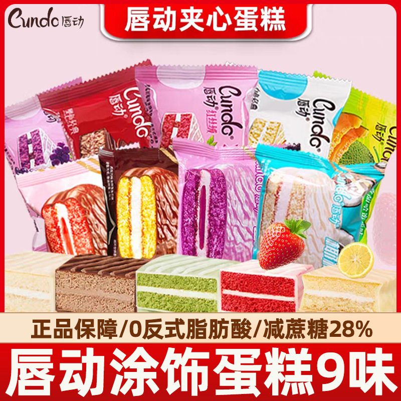 唇动红丝绒蛋糕牛奶味黑白巧克力面包类整箱早餐网红解馋小吃零食