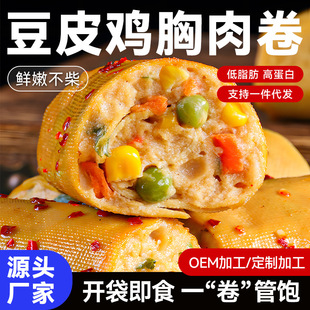 豆皮鸡肉卷即食鸡胸肉代餐饱腹健身解馋小零食品轻主食熟肉类速食