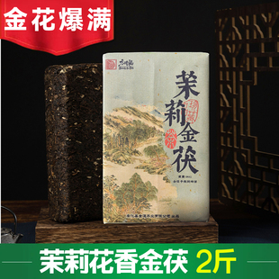 茉莉花金茯茶湖南安化黑茶叶茯砖茶金花黑茶手筑茯砖2斤装